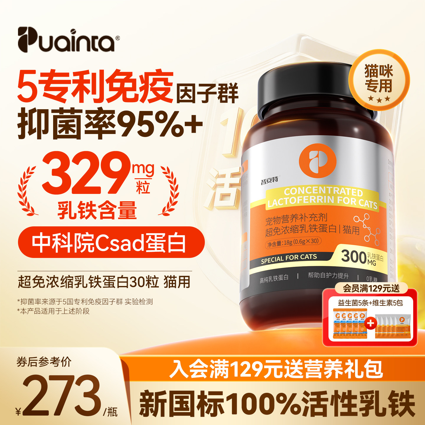 普安特乳铁蛋白猫宠物狗狗专用营养补充帮助增强免疫抵抗力护肠道