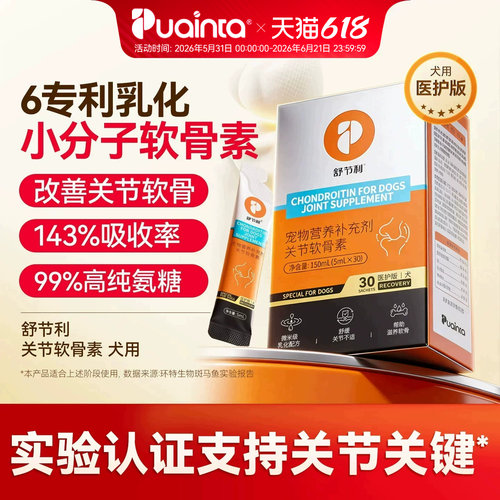 普安特软骨素狗猫专用护软骨关节
