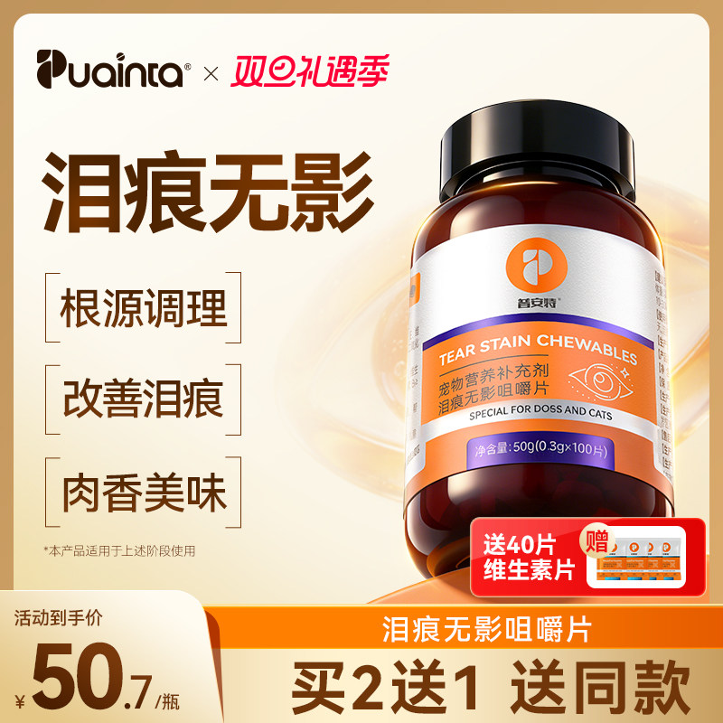 普安特泪痕无影片猫咪狗狗专用