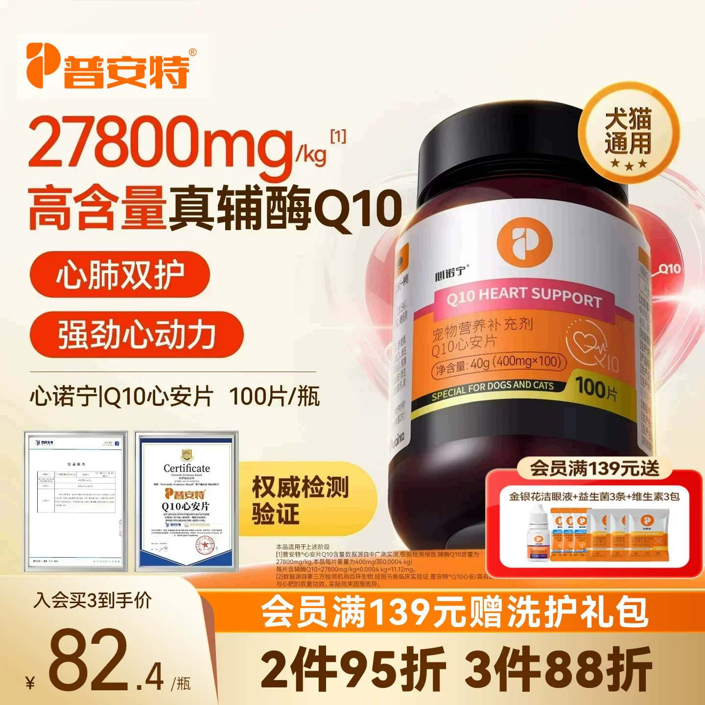 普安特辅酶Q10宠物辅酶猫狗护心图片
