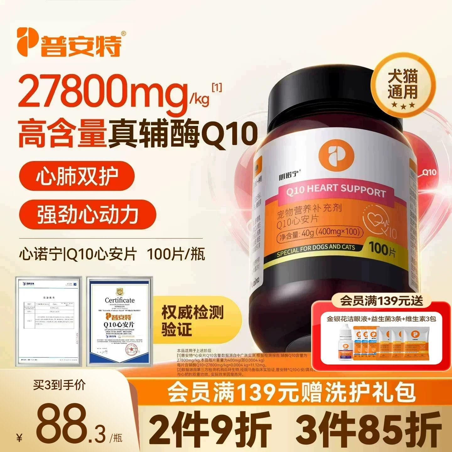 普安特辅酶Q10宠物辅酶猫狗护心图片