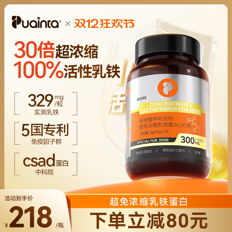 普安特30倍乳铁蛋白增强自护力