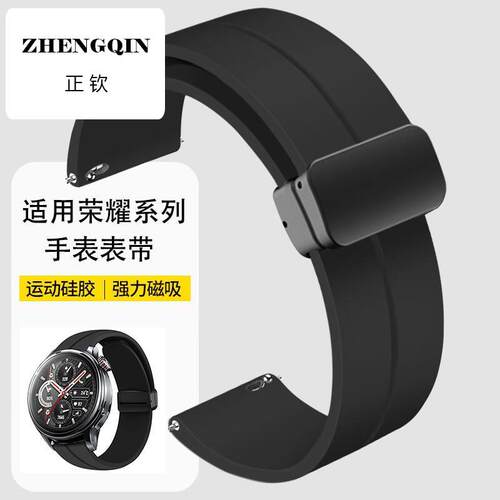 适用荣耀手表gs3 4pro表带gs4 gs pro手表带3i折叠扣磁吸硅胶watc