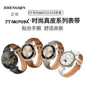 适用华为gt5表带gt4女款 gt3夏天2真皮1智能WATCH4Pro 5Pro荣耀Mag
