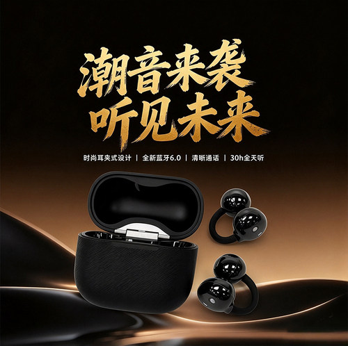 【爆款上新】不入耳蓝牙耳机耳夹式clip运动跑步高音质