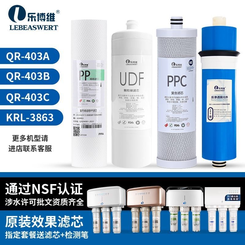 乐博维滤芯适配于沁园净水器QR-RL-403A/B/C/KRL3863反渗透RO膜