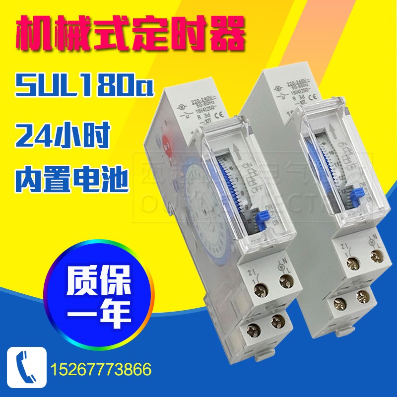 机械式定时开关SUL180a SUL160a时间控制器定时器节电器工业计时