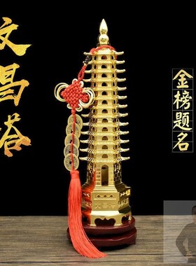 文昌塔纯铜11层13的摆件学生用9开过九层文昌塔光纯黄铜十三铜制