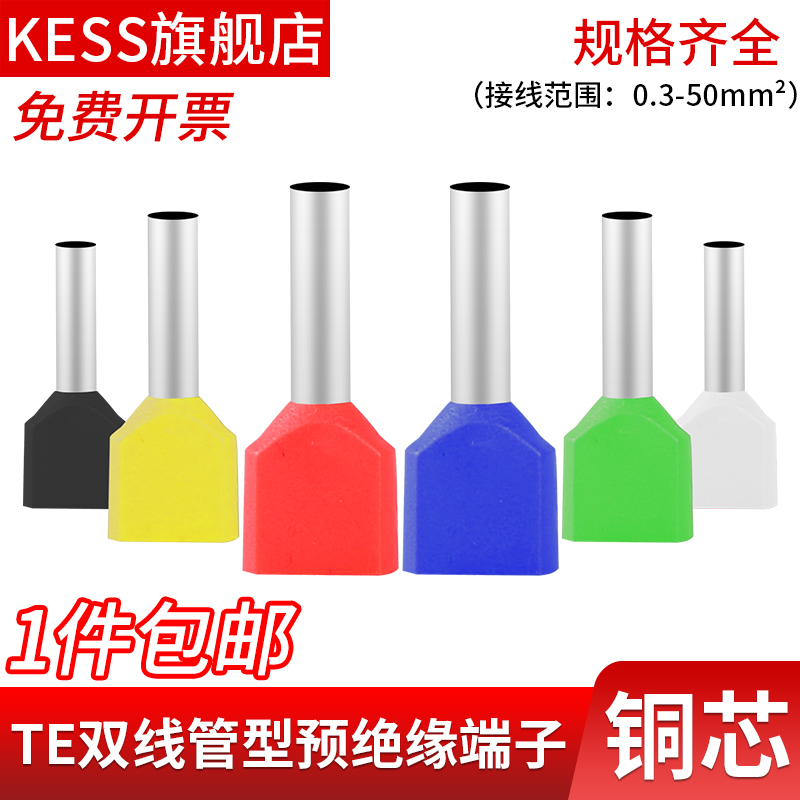 双线针型TE0508/7508/1008/2508/4012欧式冷压 双线管型接线端子