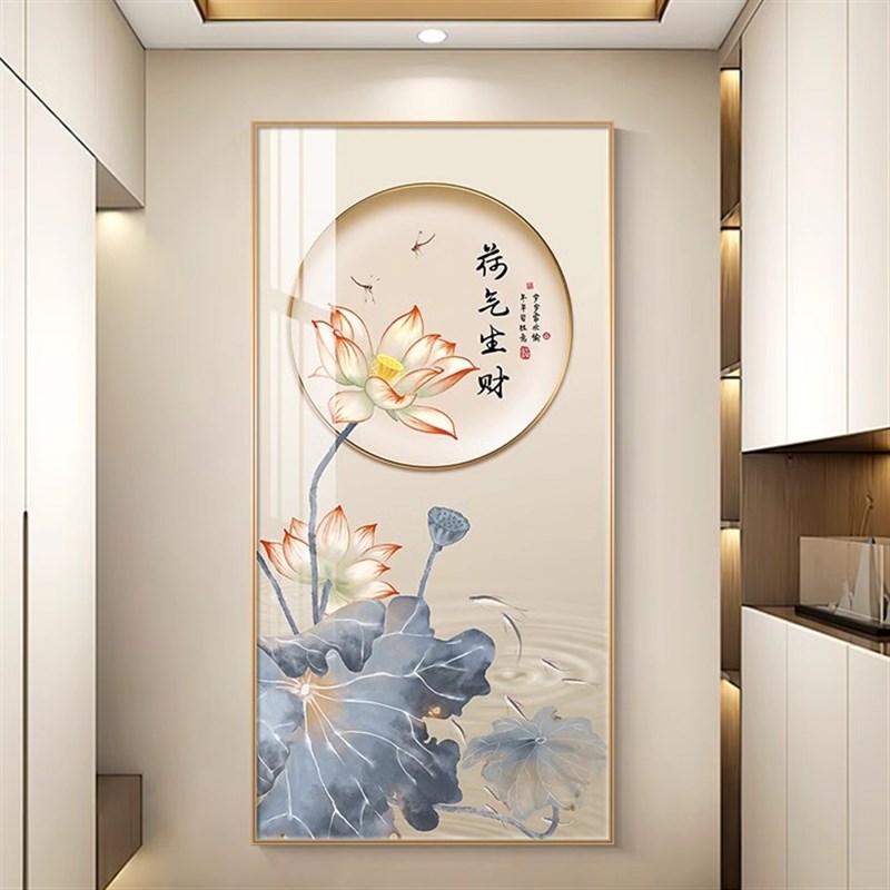 和气生财新中式玄关装饰画荷花竖版走廊过道挂画正对门墙画寓意好
