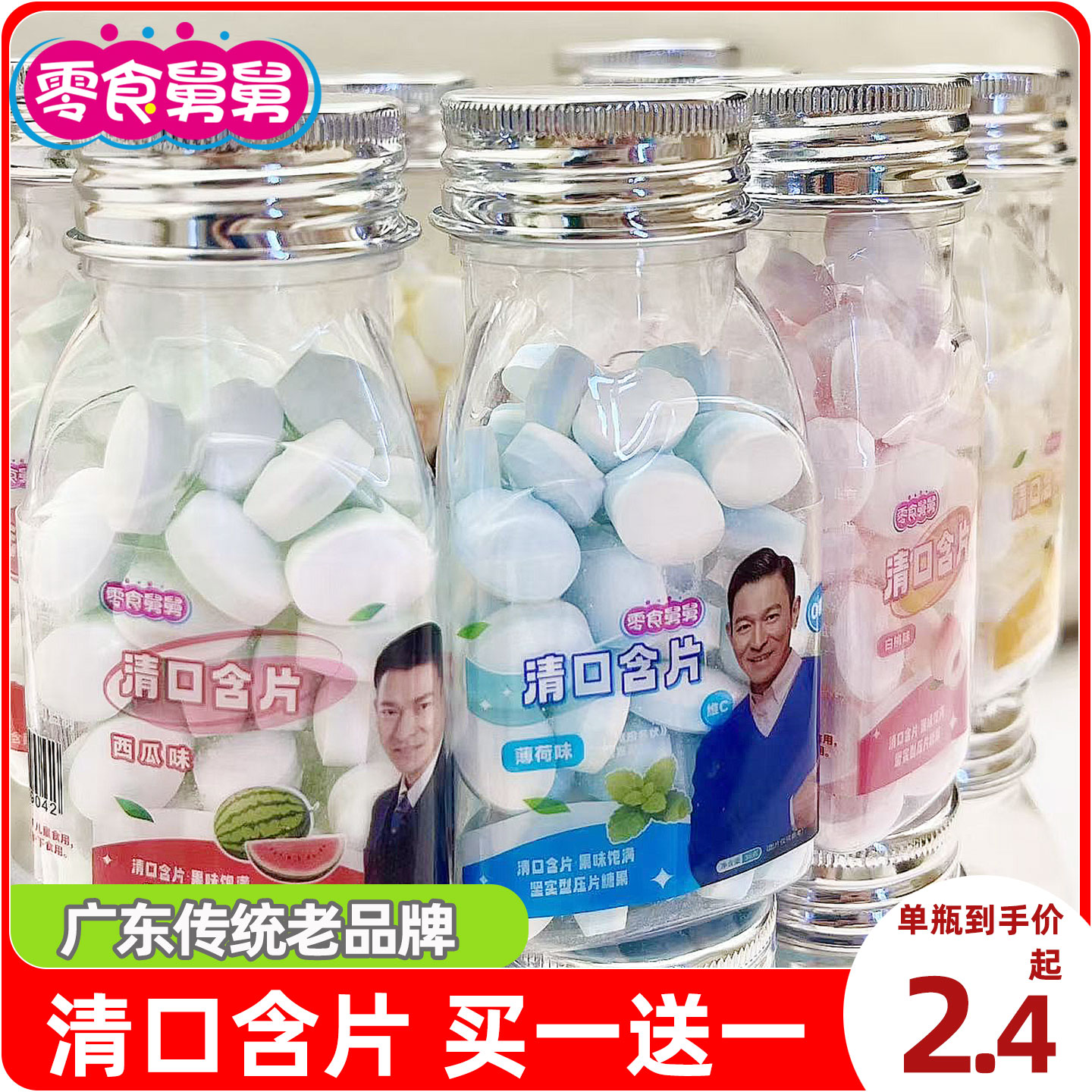 零食舅舅无糖口气清新约会薄荷糖