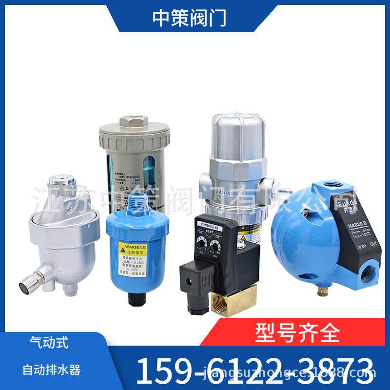 PA-68PB-68PC-68气动式自动排水器冷干机过滤器储气罐排水器,纺织面料/辅料/配套,纺织机械配件,淘宝优惠券,粉丝福利购,淘宝优惠卷