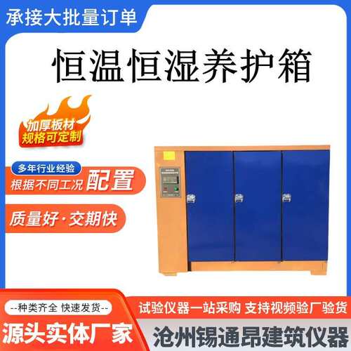 供应 标准恒温恒湿养护箱 水泥试块养护箱，混凝土标养箱