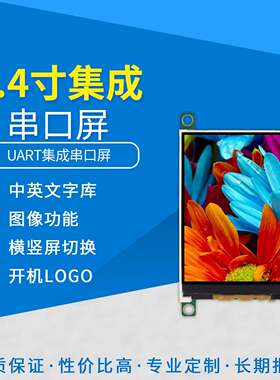 尚视界集成串口显示屏智能液晶屏幕2.4寸JC系列人机交互工厂直销