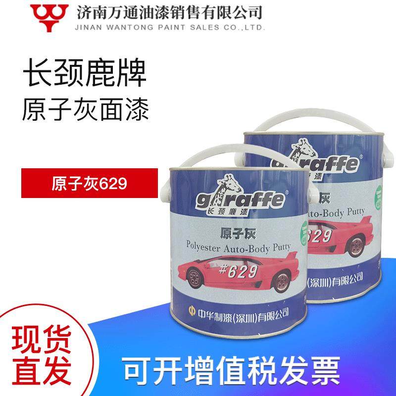 长颈鹿牌原子灰面漆建筑水性漆家具汽车涂料喷塑钣金合金腻子膏,纺织面料/辅料/配套,纺织机械配件,淘宝优惠券,粉丝福利购,淘宝优惠卷