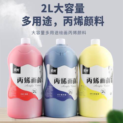 奕丽2L丙烯颜料套装直销桶装防水防晒纺织画墙绘手绘美术颜料