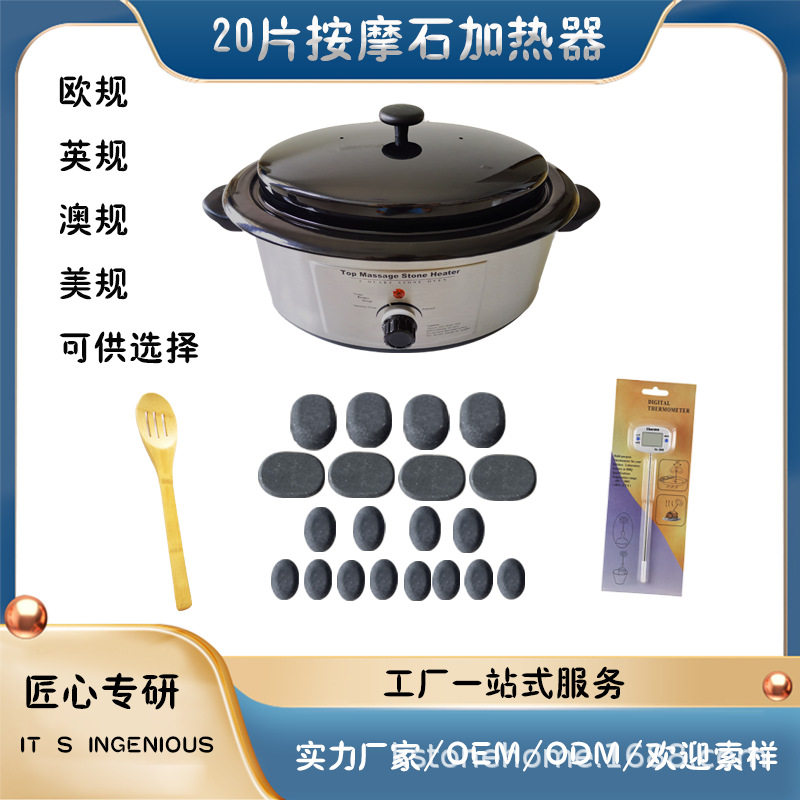 20片按摩石配6Q加热器套装 热疗石套装 促进血液循环 后背热疗