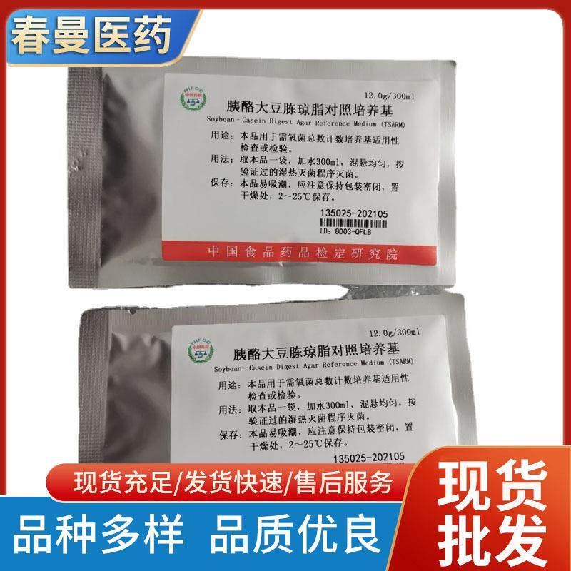 中检院135025胰酪大豆胨琼脂对照培养基干粉培养基,纺织面料/辅料/配套,纺织机械配件,淘宝优惠券,粉丝福利购,淘宝优惠卷