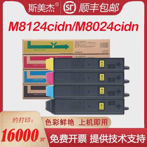 顺丰适用京瓷M8124cidn粉盒M8024cidn M8130cidn碳粉K8118 8108