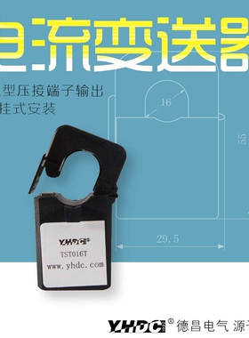 耀华德昌 100A开合式交流电流变送器 TST016T/L