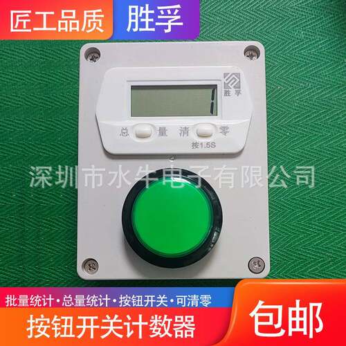 实验室车间计件计数智能数显电子累加记数器手拍按钮液晶屏包邮