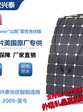 爆款Sunpower电池片100w柔性太阳能发电板房车轮船移动充电