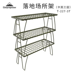 柯曼T-227-3T户外折叠落地场所架露营卡其三层置物架可叠加分层用