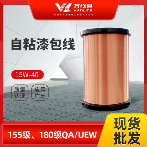自粘漆包线铜线细丝线热风自粘漆铜包线耐热漆包铜圆线