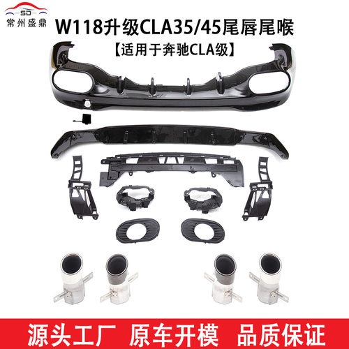 适用于奔驰（19+）CLA级W118升级CLA35/45汽车尾唇尾喉改装件跨境