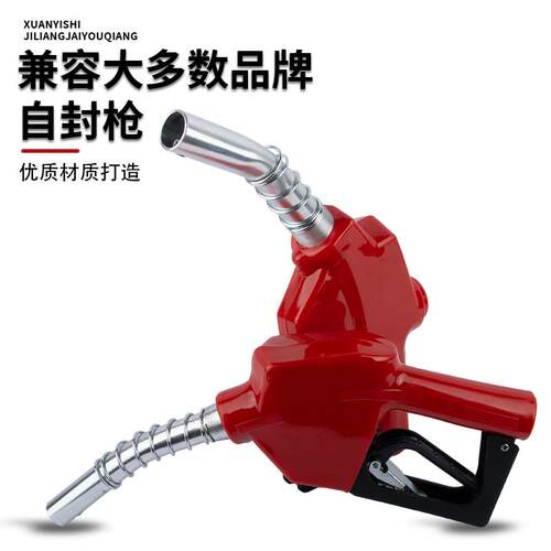 6分11A自封加油枪头1寸120L油枪嘴感应自动跳枪加油枪出口其他