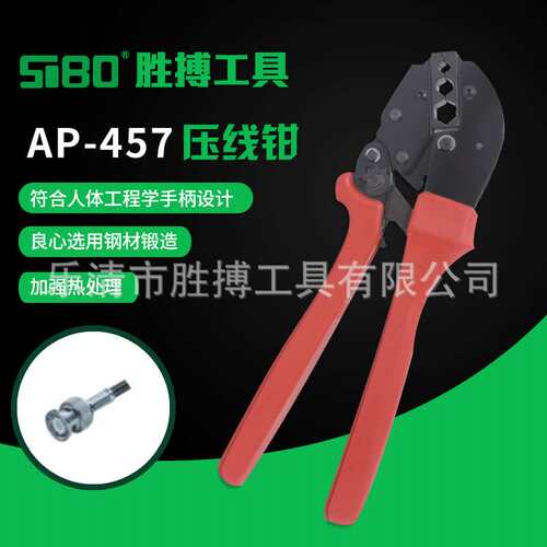 AP457棘轮式压线钳同轴电缆端子压接钳BNC/TNC冷压工具汽修专用