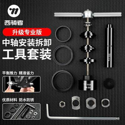 山地公路自行车压入式中轴静力安装拆卸BB86/PF30/92/386工具装备