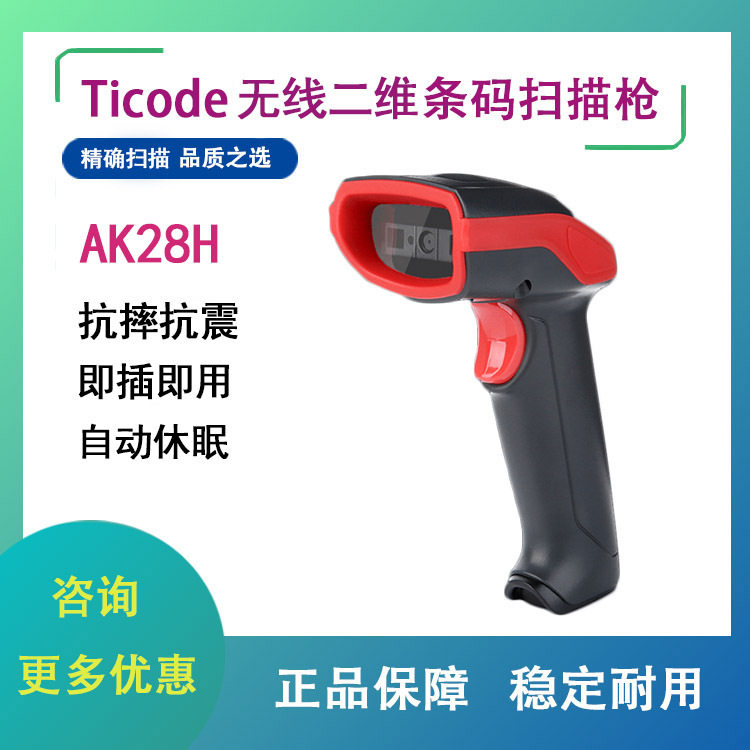 钛码AK28H扫描枪扫码枪座充无线条码扫描器一带多可编辑存储快递