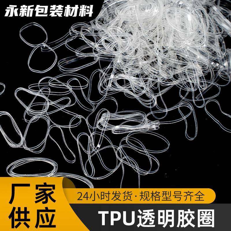 现货TPU透明橡胶圈防老化橡皮筋防高温防油高弹性TPU橡皮筋,机械设备,其他机械设备,淘宝优惠券,粉丝福利购,淘宝优惠卷