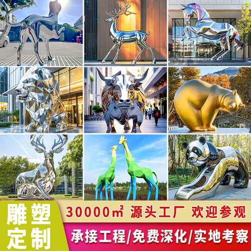 不锈钢雕塑户外网红创意园林广场抽象地标性建筑镜面大型动物摆件