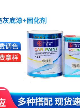 众船汽车油漆2K中途灰底漆汽车漆中途灰色底漆辅料修补改色涂料