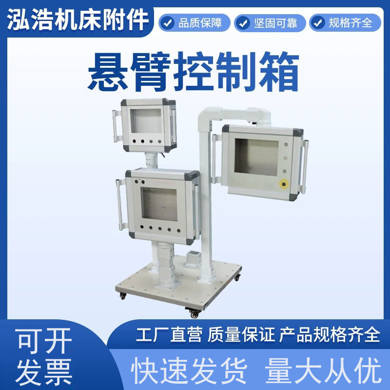 厂家悬臂控制箱铝合金触摸屏安装盒配电箱移动支架旋转摇臂吊臂