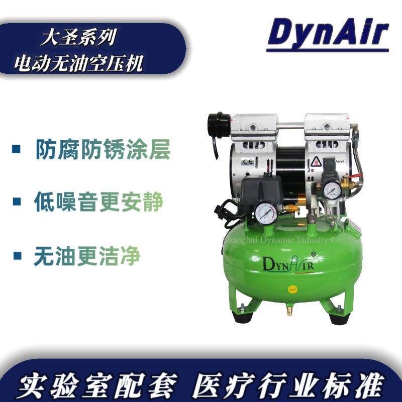 Dynamic/岱洛大圣无油空压机实验空压机DA5001/9低噪音