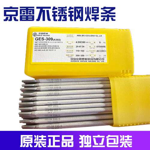 京雷不锈钢焊条全系列规格齐全A102/GES-308/GES309 /GES316现货