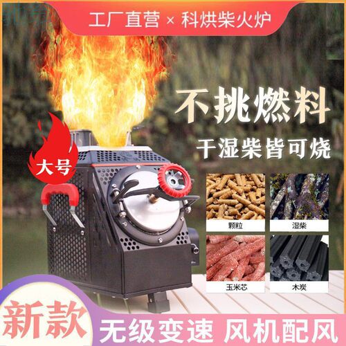nuj科烘柴火炉大号猛火无烟新型家用便携木柴气化柴火灶农村户外