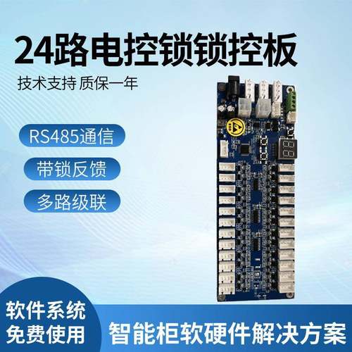 科诚物联智能柜12路锁控板存包柜电磁锁板485通信快递柜锁控制板