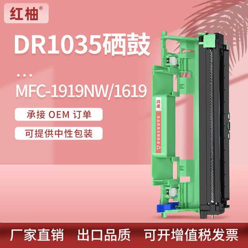 适用dr1035兄弟1919NW硒鼓1819打印机硒鼓DCP-1519成像鼓架1619