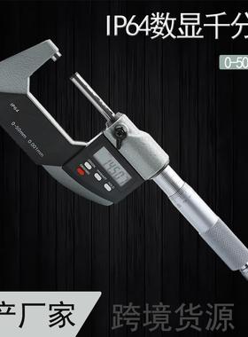 ip64外径千分尺数显0-50mm0.001数显电子螺旋测微器千分卡尺