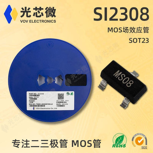 SI2308丝印MS08光芯微MOS场效应管N沟道60V3ASOT-23
