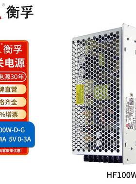 HF100W-D-G衡孚电源AC220转DC24V0-4A5V0-3A两组输出直流开关电源
