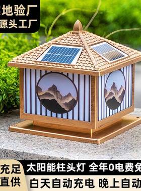 太阳能柱头灯防水新中式围墙柱灯别墅阳台庭院大门柱子灯led灯