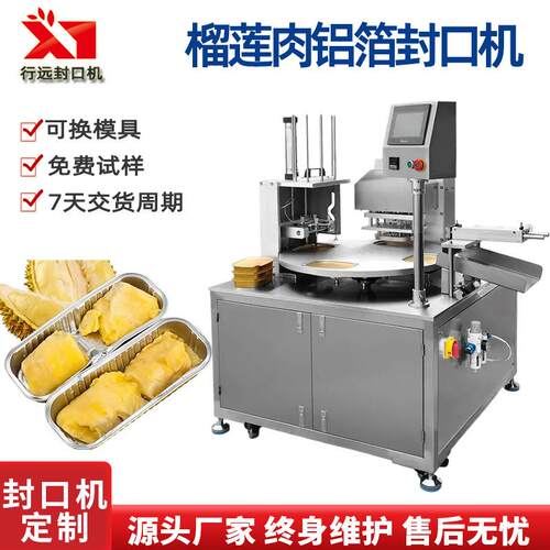 圆杯碗灌装封碗机转盘式铝箔盒封口机全自动烤榴莲长方盒封盖机