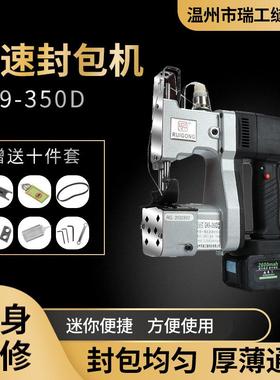 一件】瑞工350D无线一体式锂电封包机36v手提缝包机充电迷您