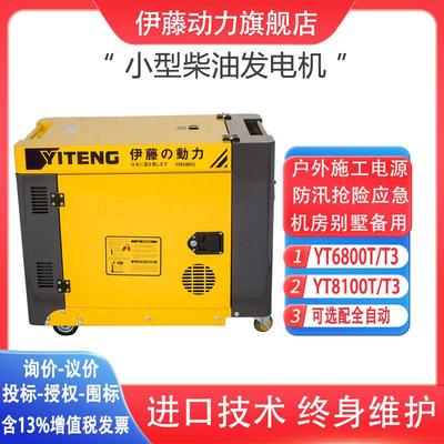 伊藤断电自启动8KW柴油发电机YT8100T-ATS机房别墅应急电源单三相
