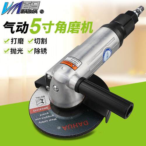 百马BM-2620无级调速气动角磨机5寸角向磨光机手提砂轮机砂光125m